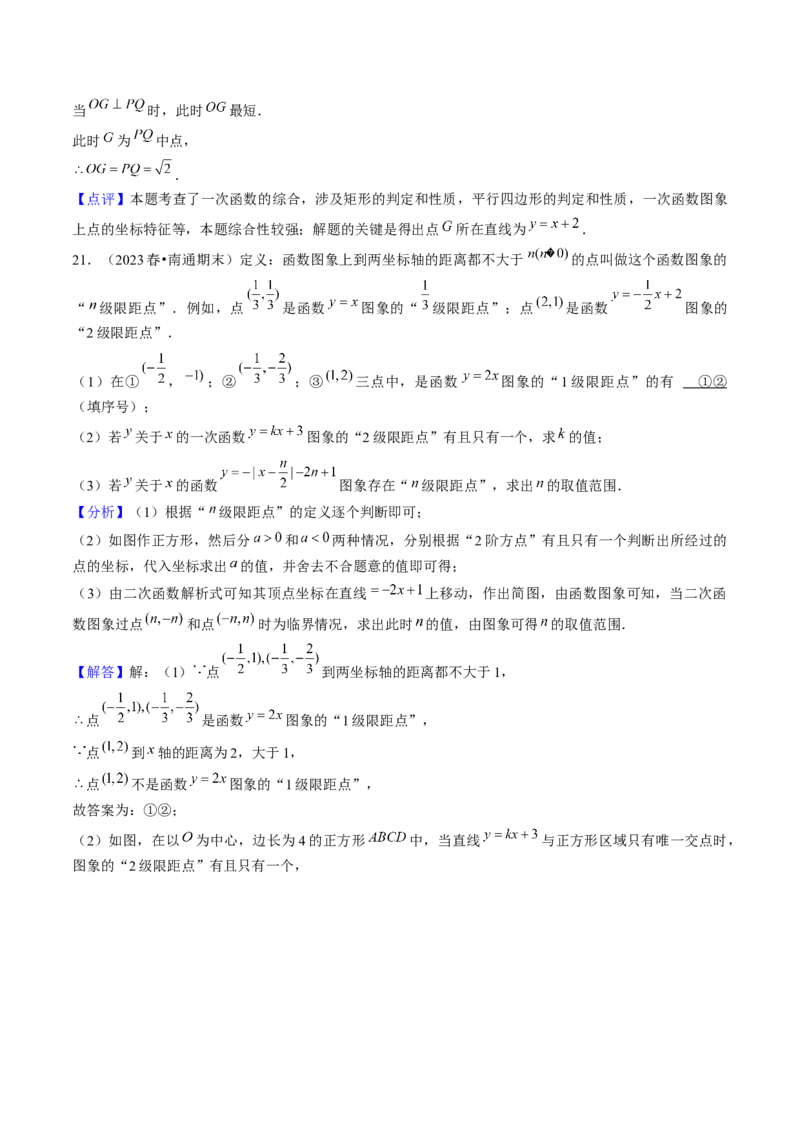 期末真题必刷01（易错60题22个考点专练）教师版_初中数学_八年级数学下册（人教版）_期末专项复习-U276_2024版
