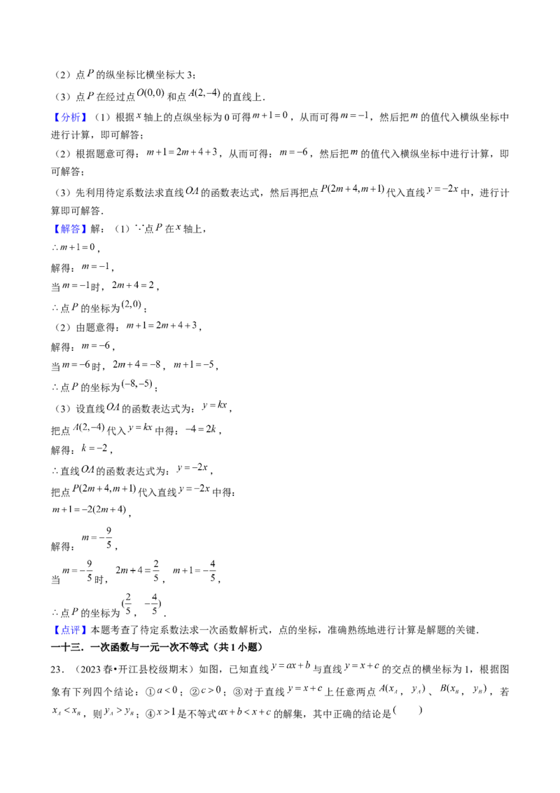 期末真题必刷01（易错60题22个考点专练）教师版_初中数学_八年级数学下册（人教版）_期末专项复习-U276_2024版