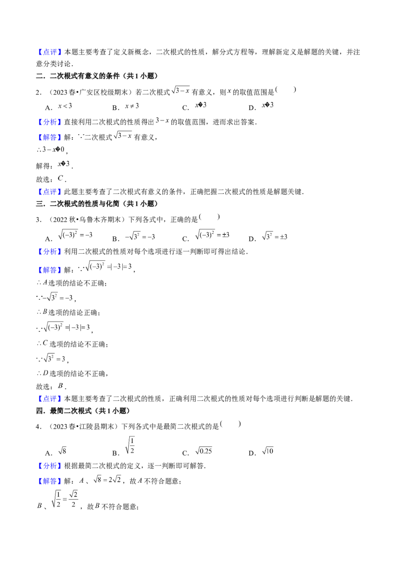 期末真题必刷01（易错60题22个考点专练）教师版_初中数学_八年级数学下册（人教版）_期末专项复习-U276_2024版
