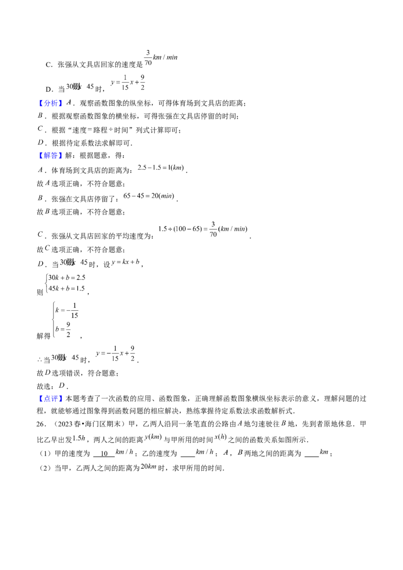 期末真题必刷01（易错60题22个考点专练）教师版_初中数学_八年级数学下册（人教版）_期末专项复习-U276_2024版