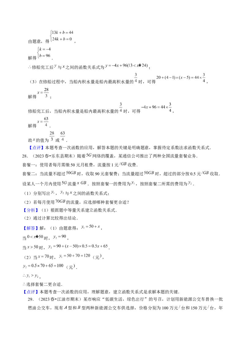 期末真题必刷01（易错60题22个考点专练）教师版_初中数学_八年级数学下册（人教版）_期末专项复习-U276_2024版