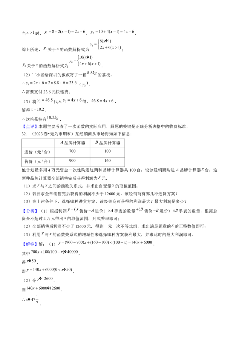 期末真题必刷01（易错60题22个考点专练）教师版_初中数学_八年级数学下册（人教版）_期末专项复习-U276_2024版
