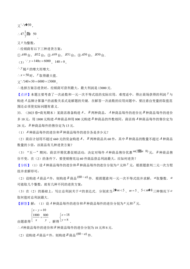 期末真题必刷01（易错60题22个考点专练）教师版_初中数学_八年级数学下册（人教版）_期末专项复习-U276_2024版