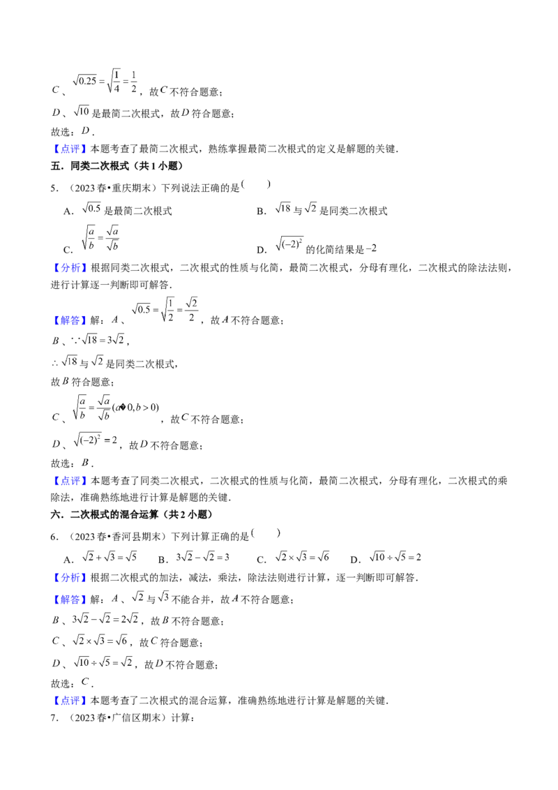 期末真题必刷01（易错60题22个考点专练）教师版_初中数学_八年级数学下册（人教版）_期末专项复习-U276_2024版