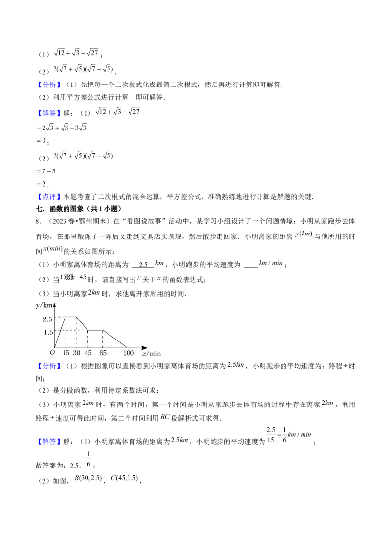 期末真题必刷01（易错60题22个考点专练）教师版_初中数学_八年级数学下册（人教版）_期末专项复习-U276_2024版