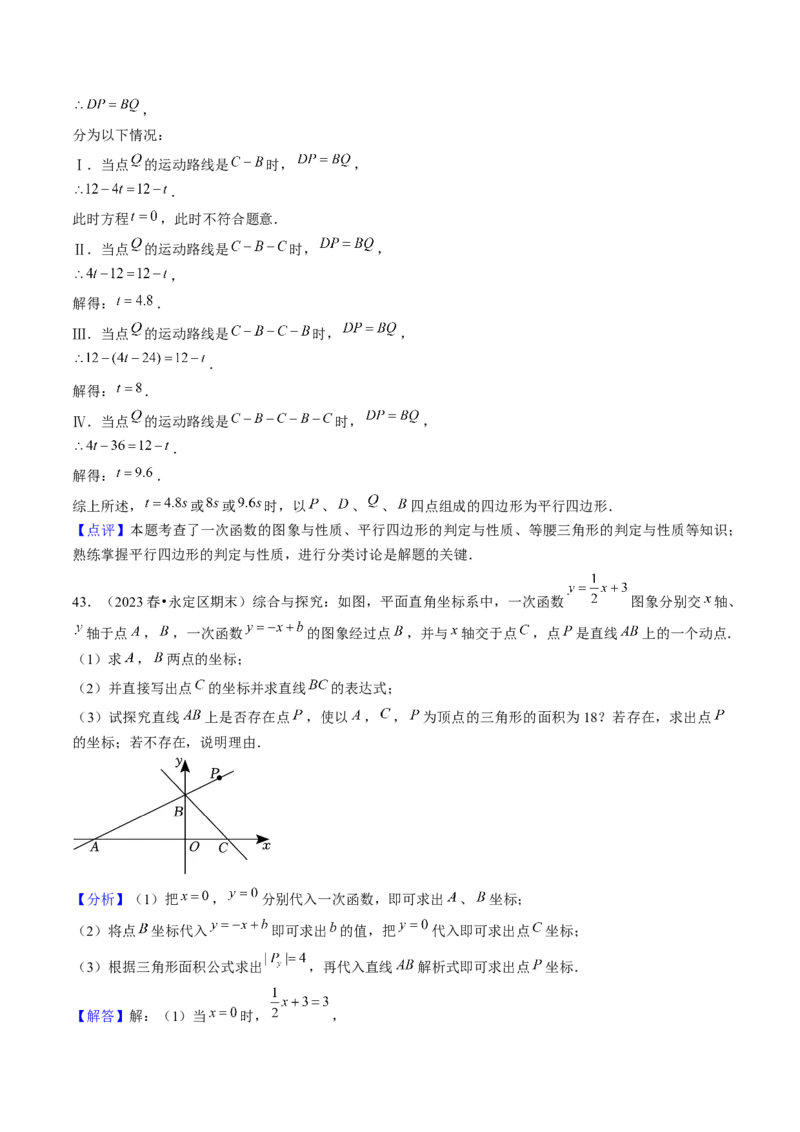 期末真题必刷01（易错60题22个考点专练）教师版_初中数学_八年级数学下册（人教版）_期末专项复习-U276_2024版