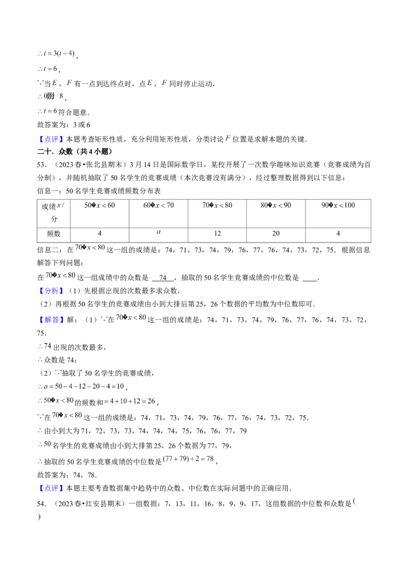期末真题必刷01（易错60题22个考点专练）教师版_初中数学_八年级数学下册（人教版）_期末专项复习-U276_2024版