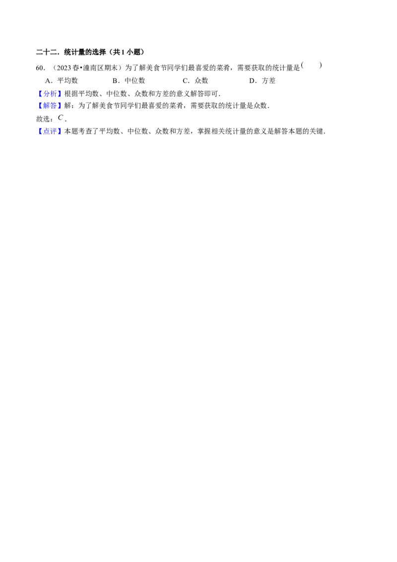 期末真题必刷01（易错60题22个考点专练）教师版_初中数学_八年级数学下册（人教版）_期末专项复习-U276_2024版