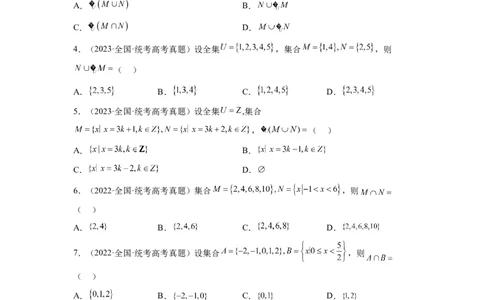 专题01集合与常用逻辑用语（原卷版）_02高考数学_通用版（老高考）复习资料_2024年复习资料_完五年（2019-2023）高考真题分项汇编（全国通用）