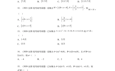 专题01集合与常用逻辑用语（原卷版）_02高考数学_通用版（老高考）复习资料_2024年复习资料_完五年（2019-2023）高考真题分项汇编（全国通用）