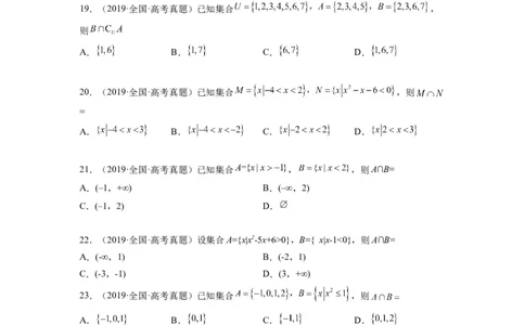专题01集合与常用逻辑用语（原卷版）_02高考数学_通用版（老高考）复习资料_2024年复习资料_完五年（2019-2023）高考真题分项汇编（全国通用）