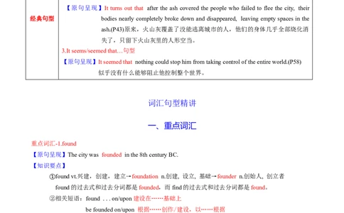 M3Unit3Backtothepast(讲)-2022年高考英语一轮复习讲练测(新高考&bull;江苏)(教案)_03高考英语_新高考复习资料_2022年新高考资料_2022年新高考英语一轮复习