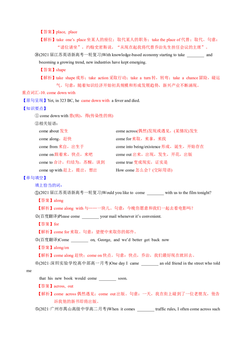 M3Unit3Backtothepast(讲)-2022年高考英语一轮复习讲练测(新高考&bull;江苏)(教案)_03高考英语_新高考复习资料_2022年新高考资料_2022年新高考英语一轮复习