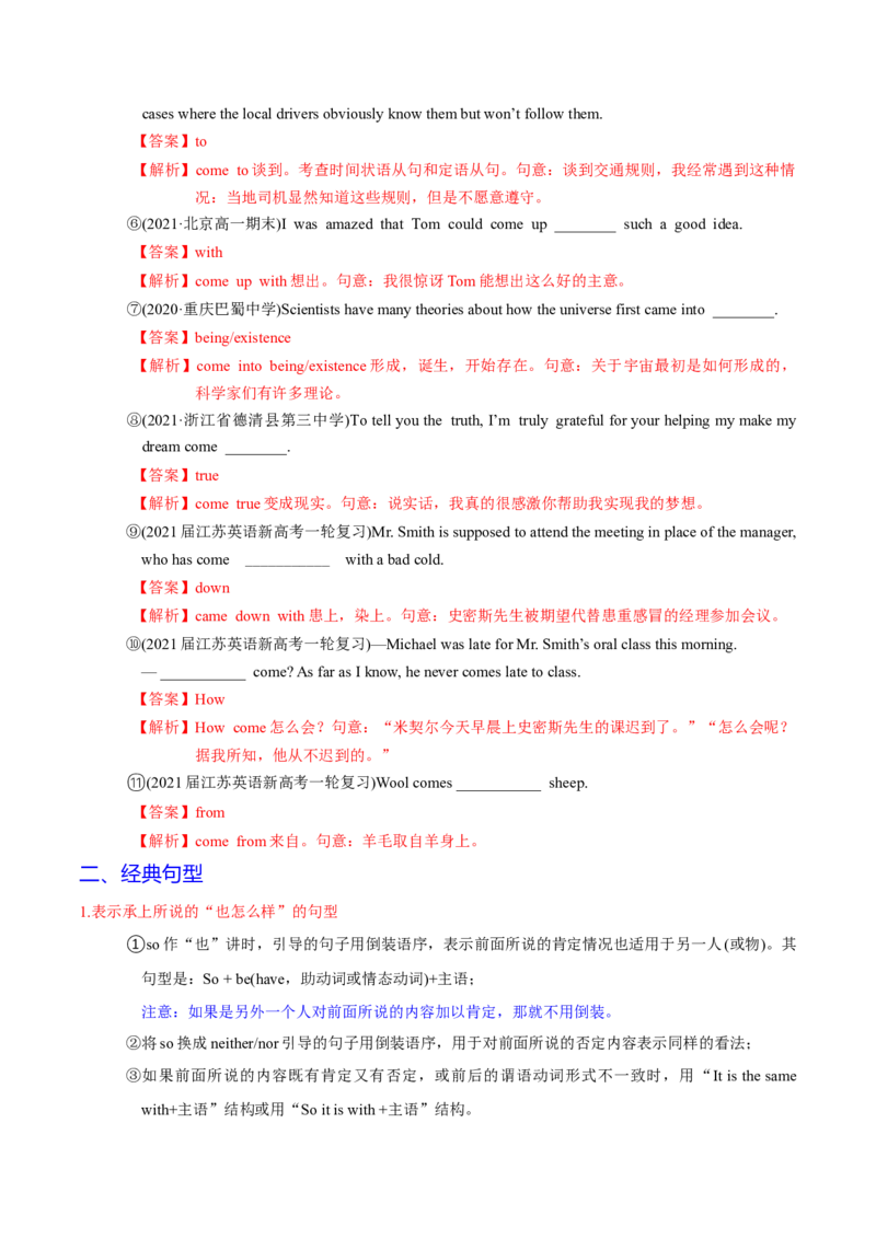 M3Unit3Backtothepast(讲)-2022年高考英语一轮复习讲练测(新高考&bull;江苏)(教案)_03高考英语_新高考复习资料_2022年新高考资料_2022年新高考英语一轮复习
