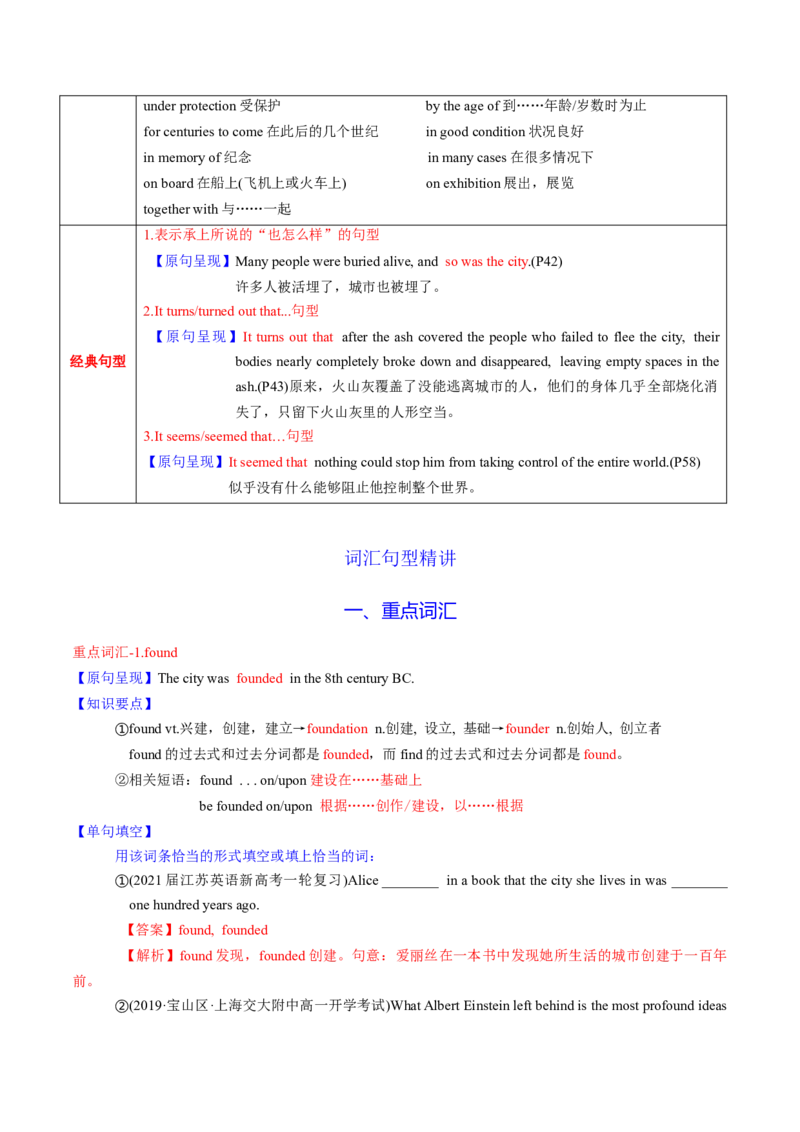 M3Unit3Backtothepast(讲)-2022年高考英语一轮复习讲练测(新高考&bull;江苏)(教案)_03高考英语_新高考复习资料_2022年新高考资料_2022年新高考英语一轮复习