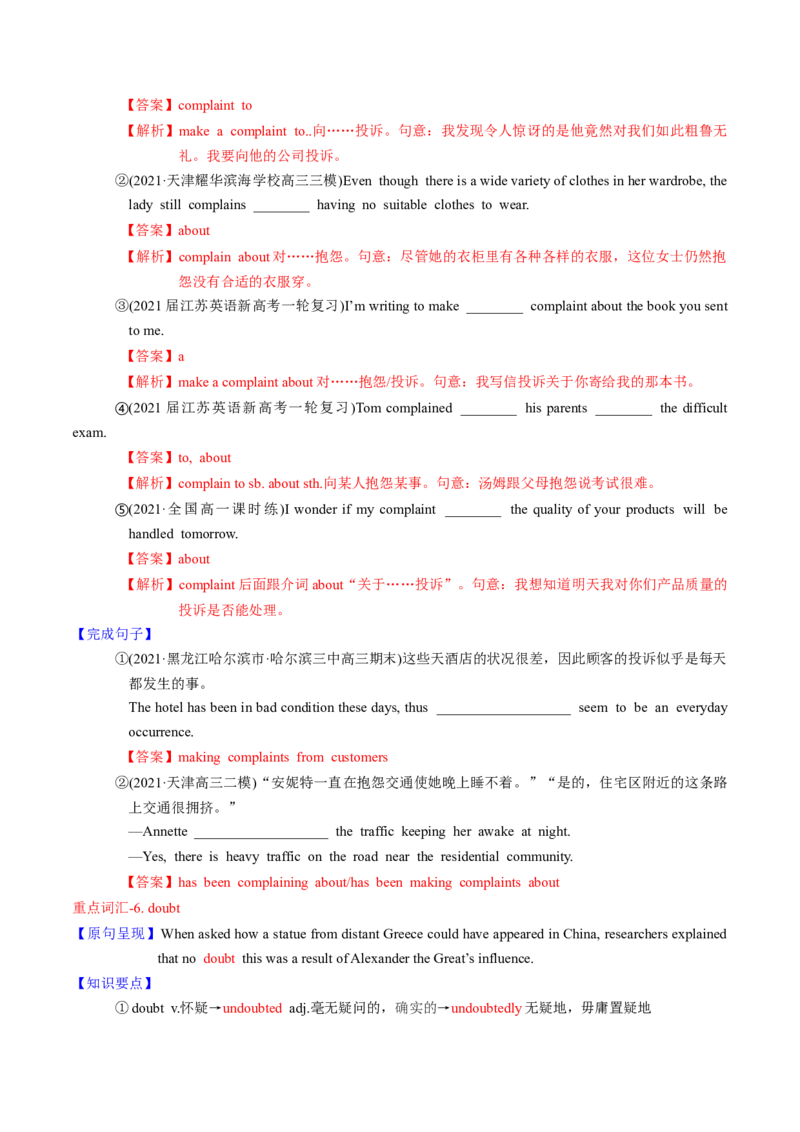 M3Unit3Backtothepast(讲)-2022年高考英语一轮复习讲练测(新高考&bull;江苏)(教案)_03高考英语_新高考复习资料_2022年新高考资料_2022年新高考英语一轮复习