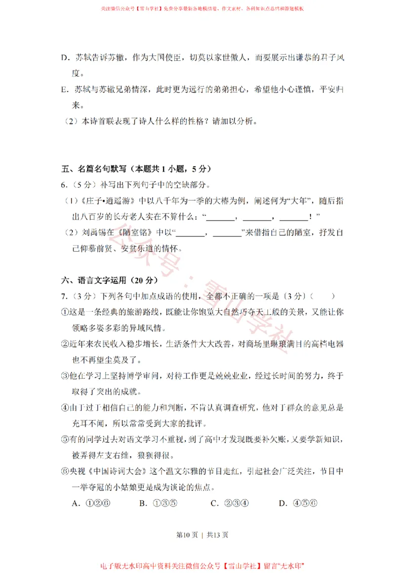 2017年高考语文试卷（新课标Ⅱ卷）（空白卷）_高考历年真题_08-24全国高考真题（无水印）_新&middot;PDF版2008-2024&middot;高考语文真题_版本1：语文（按试卷类型分类）2008-2024