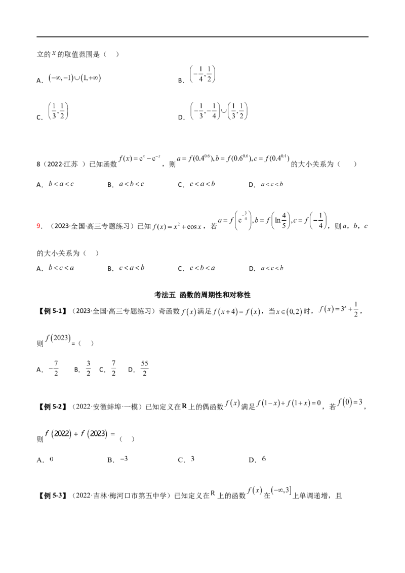 3.2函数的性质（精讲）（学生版）_02高考数学_新高考复习资料_2024年新高考资料_一轮复习资料_完2024年高考数学一轮复习一隅三反系列（新高考）_学生版