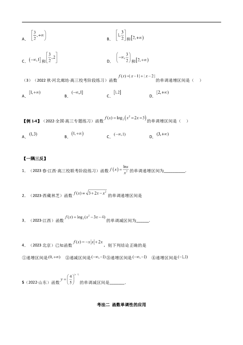 3.2函数的性质（精讲）（学生版）_02高考数学_新高考复习资料_2024年新高考资料_一轮复习资料_完2024年高考数学一轮复习一隅三反系列（新高考）_学生版