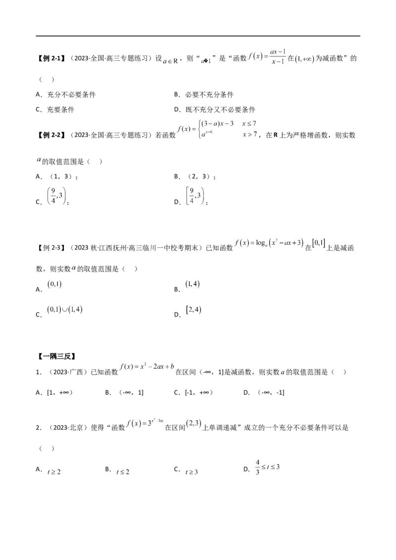3.2函数的性质（精讲）（学生版）_02高考数学_新高考复习资料_2024年新高考资料_一轮复习资料_完2024年高考数学一轮复习一隅三反系列（新高考）_学生版