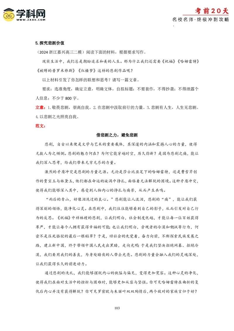 语文（四）-2024年高考考前20天终极冲刺攻略_2024高考押题卷_62024学科网全系列_21学科网高考考前终极攻略_语文-2024年高考考前20天终极冲刺攻略