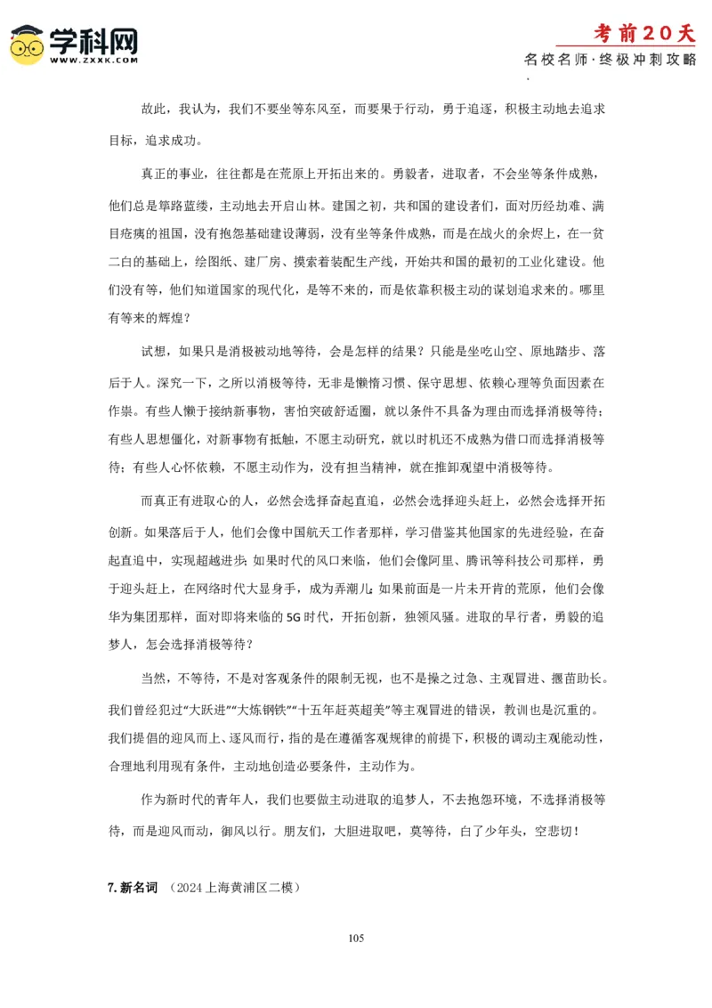 语文（四）-2024年高考考前20天终极冲刺攻略_2024高考押题卷_62024学科网全系列_21学科网高考考前终极攻略_语文-2024年高考考前20天终极冲刺攻略