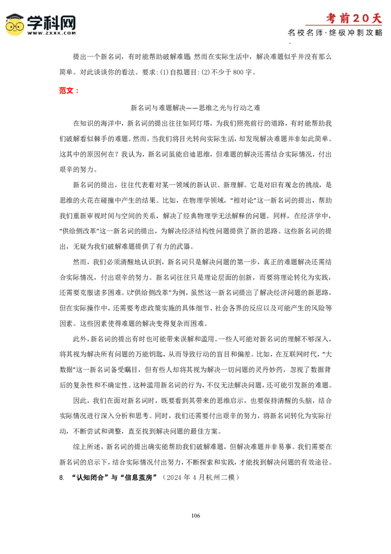 语文（四）-2024年高考考前20天终极冲刺攻略_2024高考押题卷_62024学科网全系列_21学科网高考考前终极攻略_语文-2024年高考考前20天终极冲刺攻略