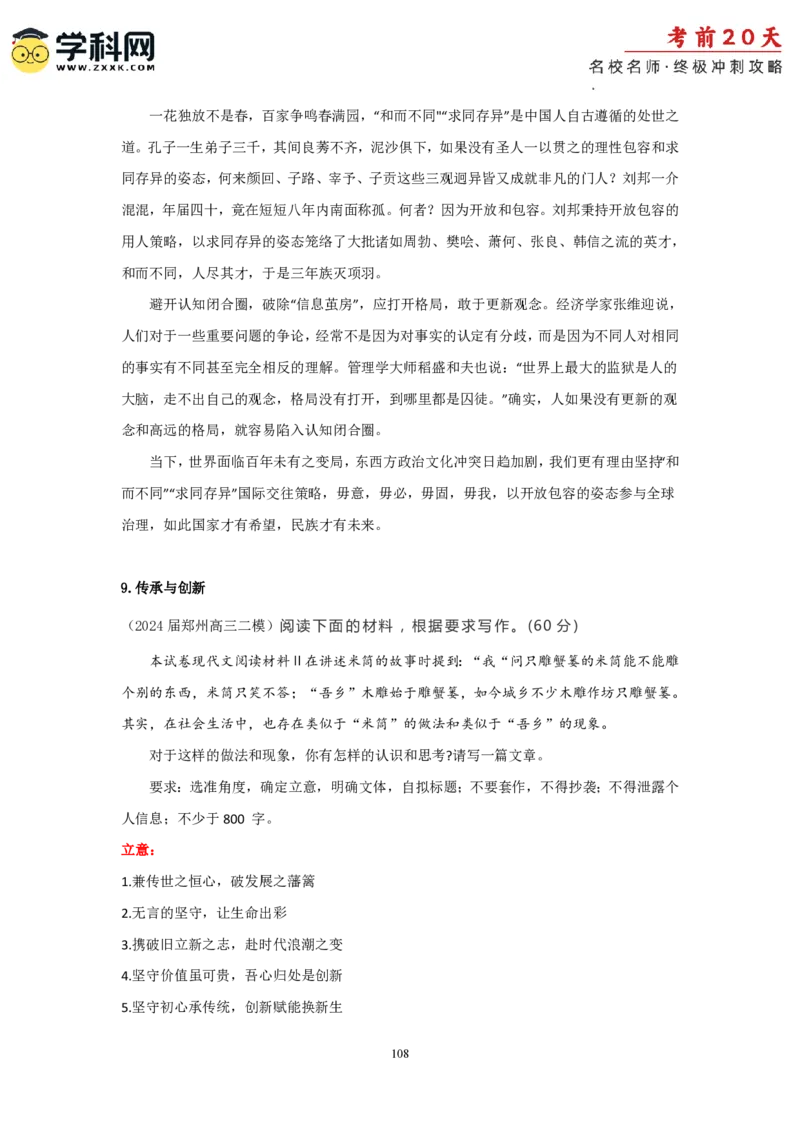 语文（四）-2024年高考考前20天终极冲刺攻略_2024高考押题卷_62024学科网全系列_21学科网高考考前终极攻略_语文-2024年高考考前20天终极冲刺攻略