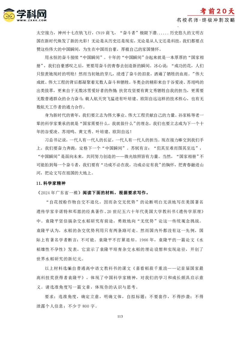 语文（四）-2024年高考考前20天终极冲刺攻略_2024高考押题卷_62024学科网全系列_21学科网高考考前终极攻略_语文-2024年高考考前20天终极冲刺攻略