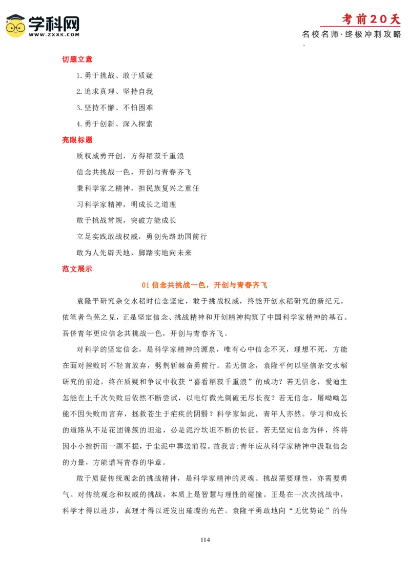 语文（四）-2024年高考考前20天终极冲刺攻略_2024高考押题卷_62024学科网全系列_21学科网高考考前终极攻略_语文-2024年高考考前20天终极冲刺攻略