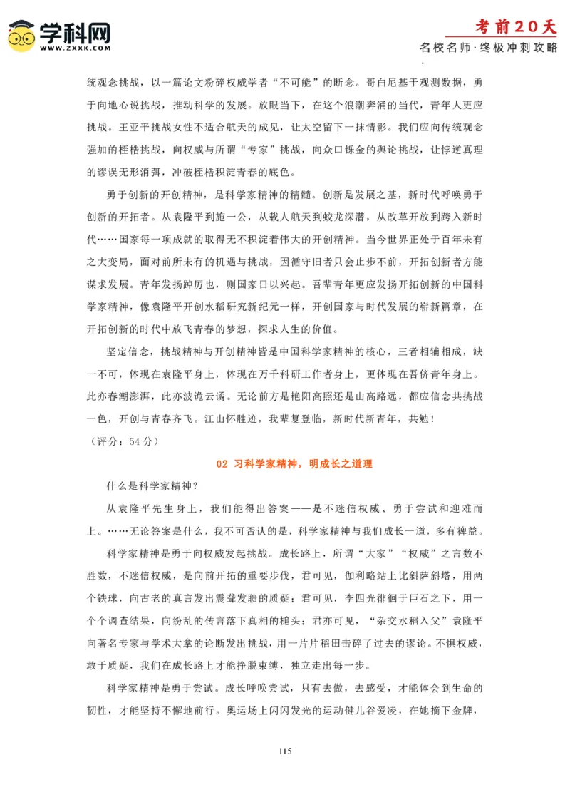 语文（四）-2024年高考考前20天终极冲刺攻略_2024高考押题卷_62024学科网全系列_21学科网高考考前终极攻略_语文-2024年高考考前20天终极冲刺攻略