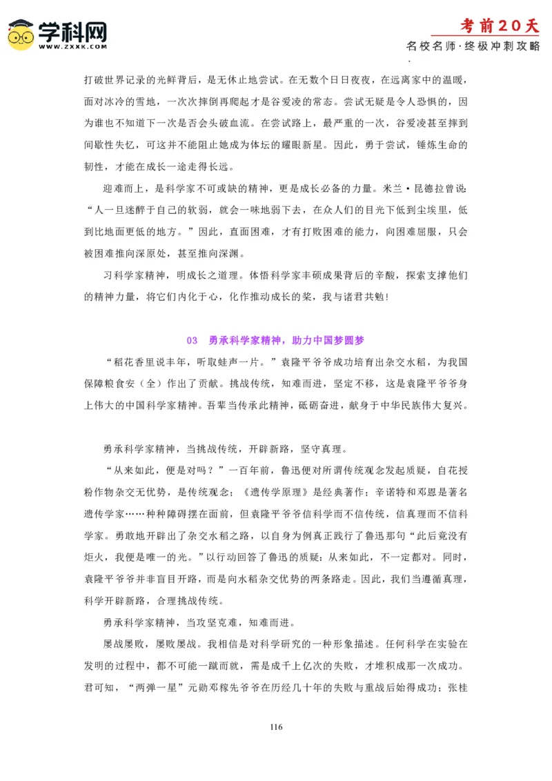 语文（四）-2024年高考考前20天终极冲刺攻略_2024高考押题卷_62024学科网全系列_21学科网高考考前终极攻略_语文-2024年高考考前20天终极冲刺攻略