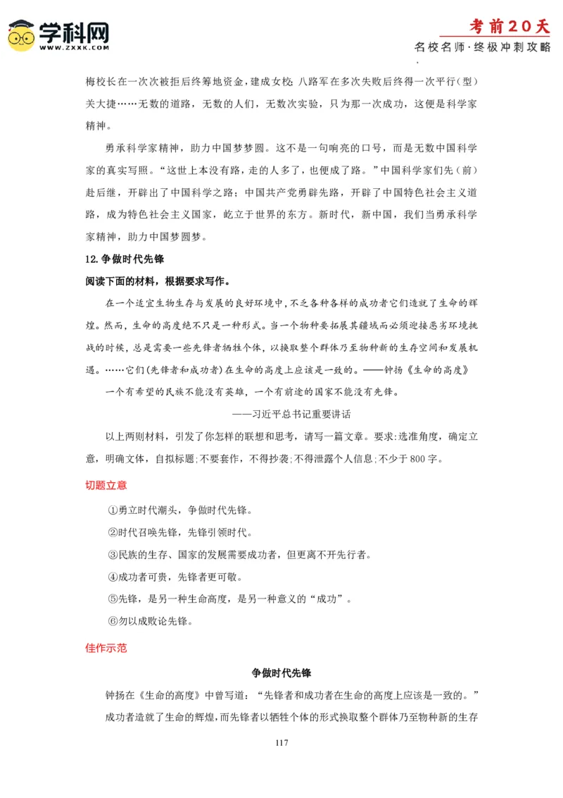 语文（四）-2024年高考考前20天终极冲刺攻略_2024高考押题卷_62024学科网全系列_21学科网高考考前终极攻略_语文-2024年高考考前20天终极冲刺攻略