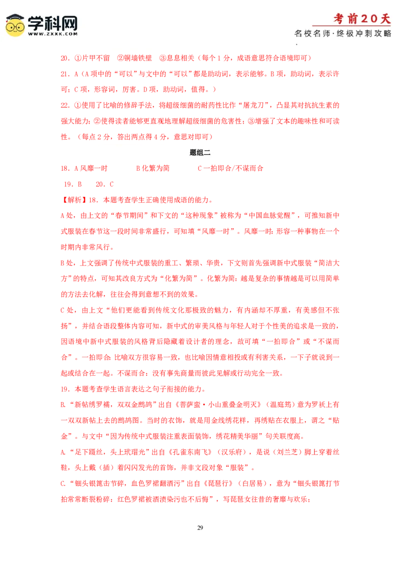 语文（四）-2024年高考考前20天终极冲刺攻略_2024高考押题卷_62024学科网全系列_21学科网高考考前终极攻略_语文-2024年高考考前20天终极冲刺攻略