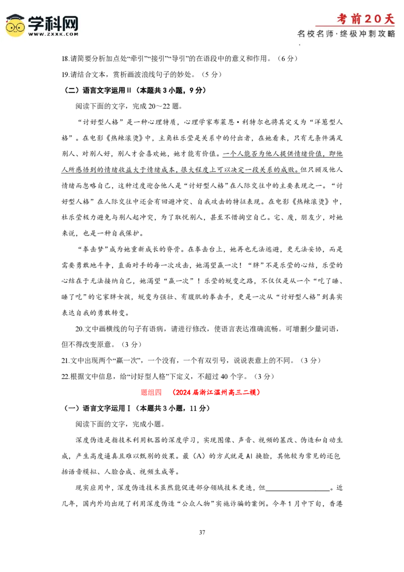 语文（四）-2024年高考考前20天终极冲刺攻略_2024高考押题卷_62024学科网全系列_21学科网高考考前终极攻略_语文-2024年高考考前20天终极冲刺攻略