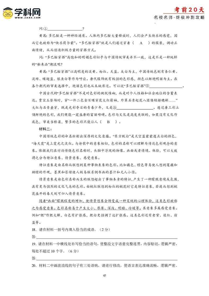 语文（四）-2024年高考考前20天终极冲刺攻略_2024高考押题卷_62024学科网全系列_21学科网高考考前终极攻略_语文-2024年高考考前20天终极冲刺攻略