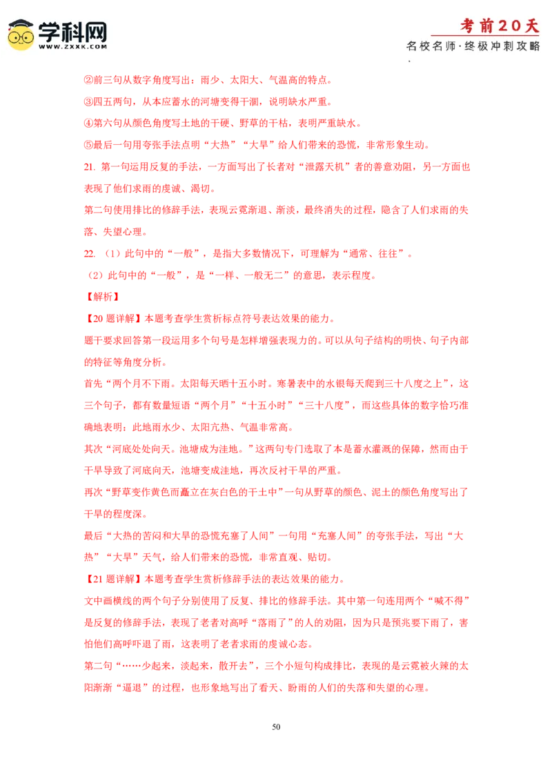 语文（四）-2024年高考考前20天终极冲刺攻略_2024高考押题卷_62024学科网全系列_21学科网高考考前终极攻略_语文-2024年高考考前20天终极冲刺攻略