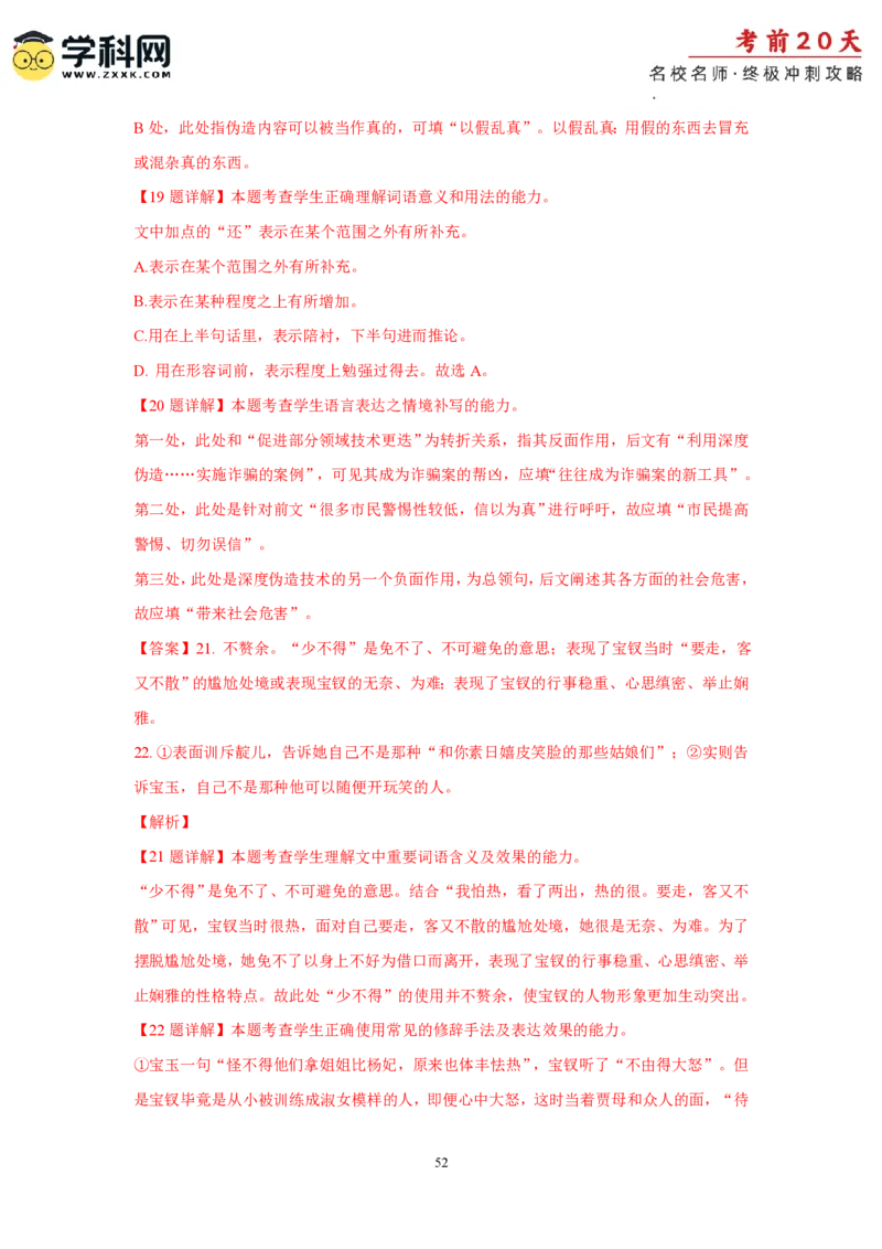 语文（四）-2024年高考考前20天终极冲刺攻略_2024高考押题卷_62024学科网全系列_21学科网高考考前终极攻略_语文-2024年高考考前20天终极冲刺攻略