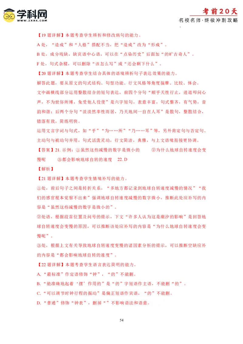 语文（四）-2024年高考考前20天终极冲刺攻略_2024高考押题卷_62024学科网全系列_21学科网高考考前终极攻略_语文-2024年高考考前20天终极冲刺攻略