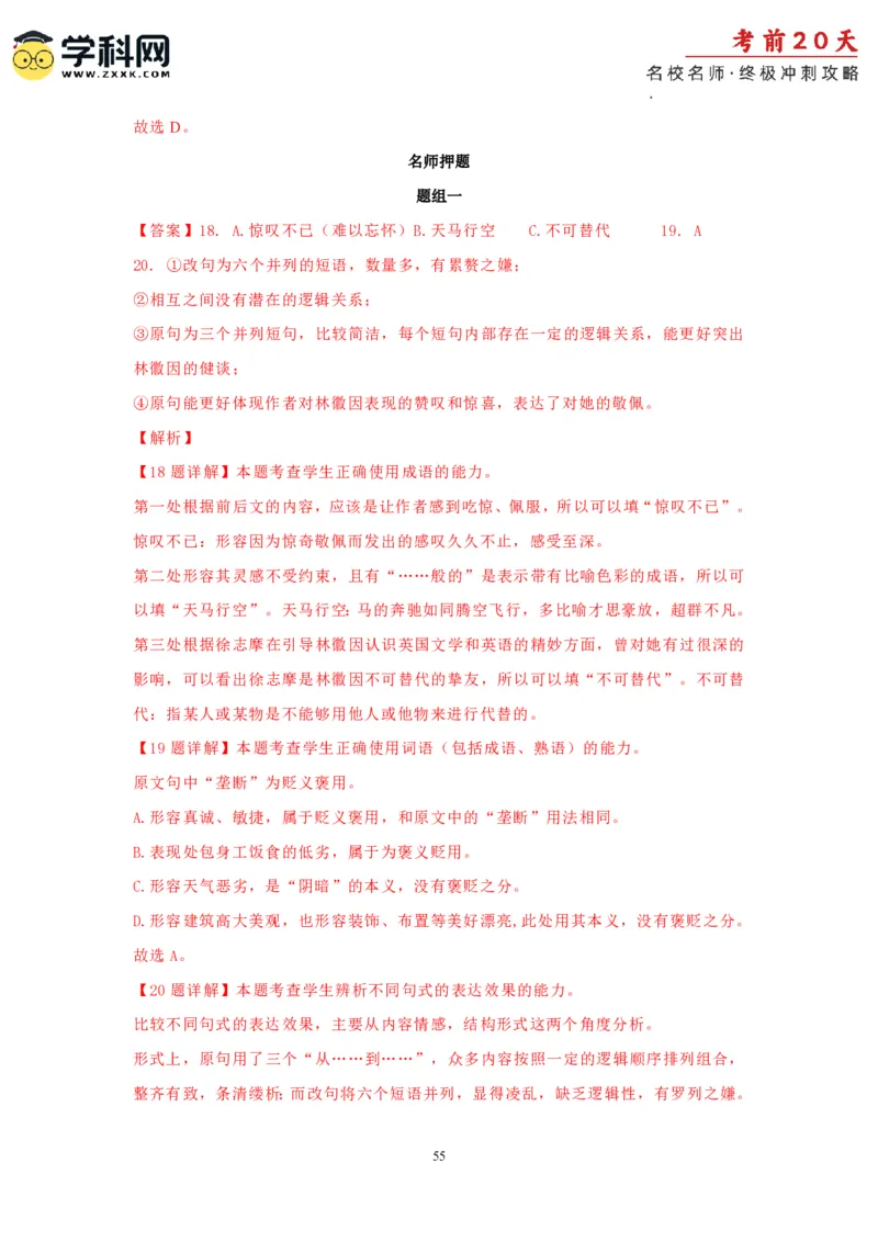 语文（四）-2024年高考考前20天终极冲刺攻略_2024高考押题卷_62024学科网全系列_21学科网高考考前终极攻略_语文-2024年高考考前20天终极冲刺攻略