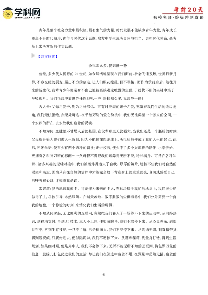 语文（四）-2024年高考考前20天终极冲刺攻略_2024高考押题卷_62024学科网全系列_21学科网高考考前终极攻略_语文-2024年高考考前20天终极冲刺攻略