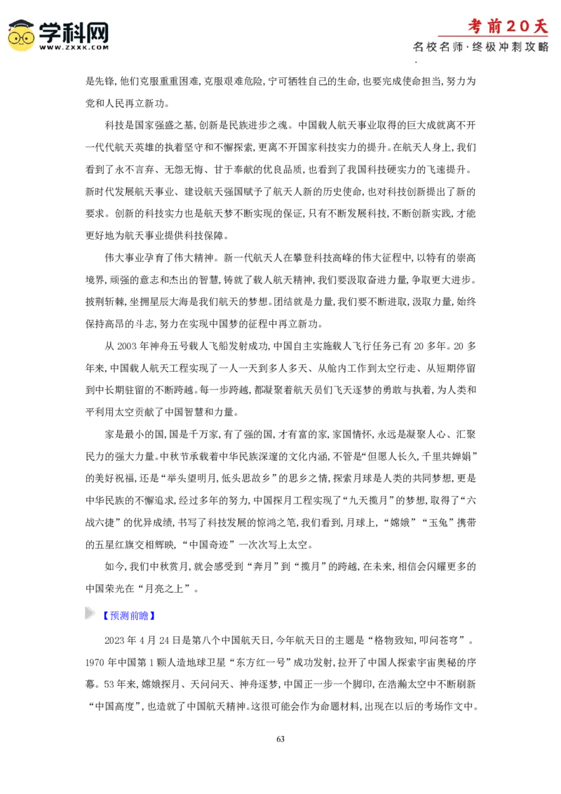 语文（四）-2024年高考考前20天终极冲刺攻略_2024高考押题卷_62024学科网全系列_21学科网高考考前终极攻略_语文-2024年高考考前20天终极冲刺攻略