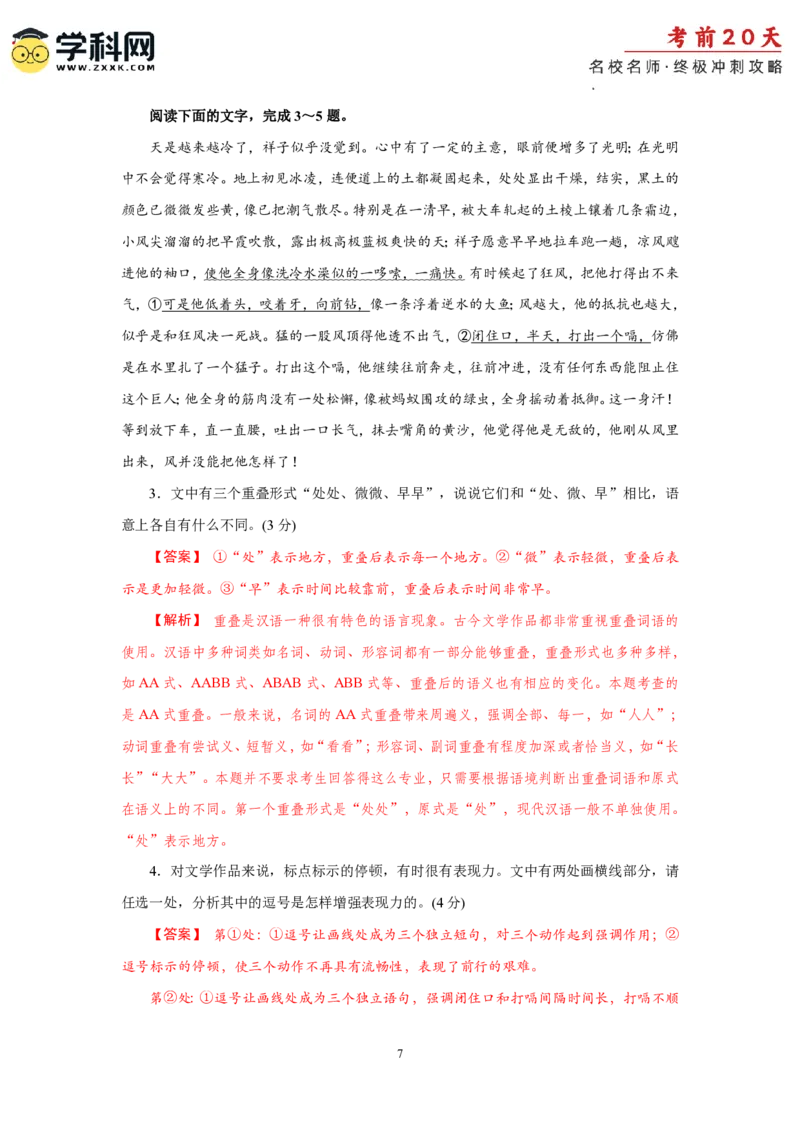 语文（四）-2024年高考考前20天终极冲刺攻略_2024高考押题卷_62024学科网全系列_21学科网高考考前终极攻略_语文-2024年高考考前20天终极冲刺攻略