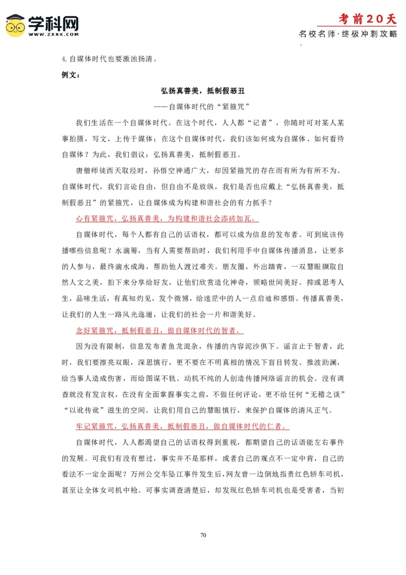 语文（四）-2024年高考考前20天终极冲刺攻略_2024高考押题卷_62024学科网全系列_21学科网高考考前终极攻略_语文-2024年高考考前20天终极冲刺攻略