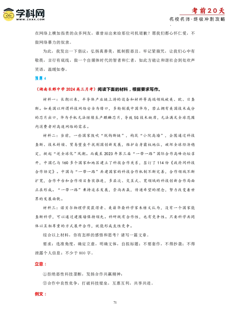 语文（四）-2024年高考考前20天终极冲刺攻略_2024高考押题卷_62024学科网全系列_21学科网高考考前终极攻略_语文-2024年高考考前20天终极冲刺攻略