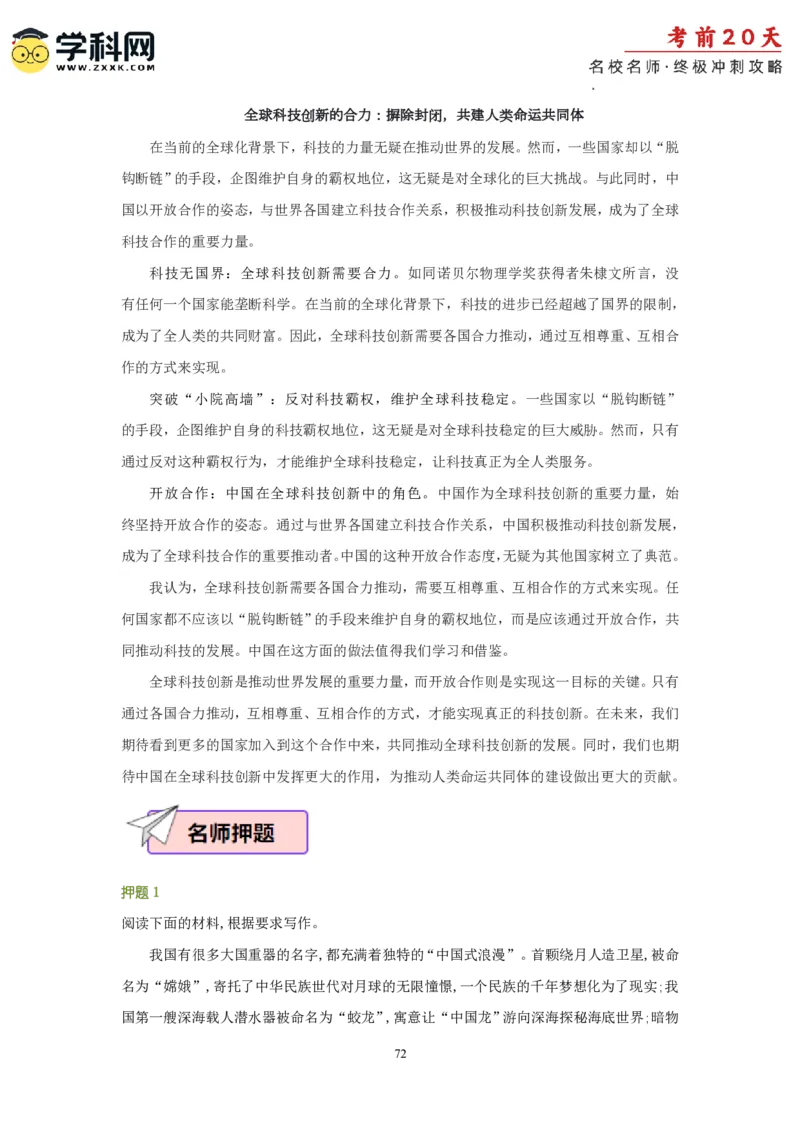 语文（四）-2024年高考考前20天终极冲刺攻略_2024高考押题卷_62024学科网全系列_21学科网高考考前终极攻略_语文-2024年高考考前20天终极冲刺攻略