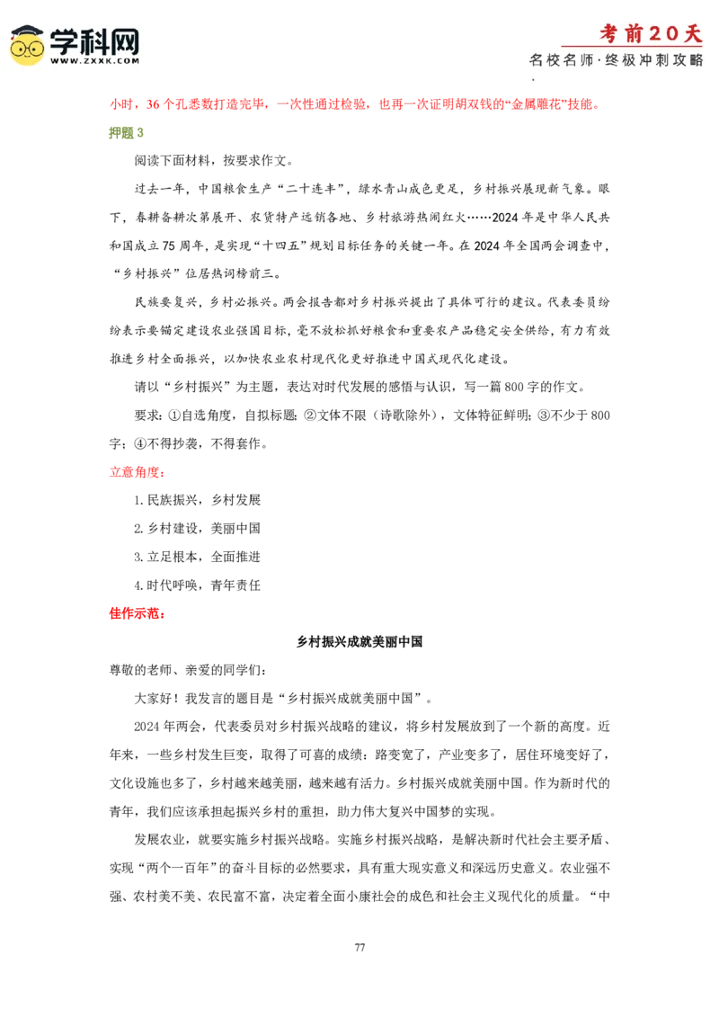 语文（四）-2024年高考考前20天终极冲刺攻略_2024高考押题卷_62024学科网全系列_21学科网高考考前终极攻略_语文-2024年高考考前20天终极冲刺攻略