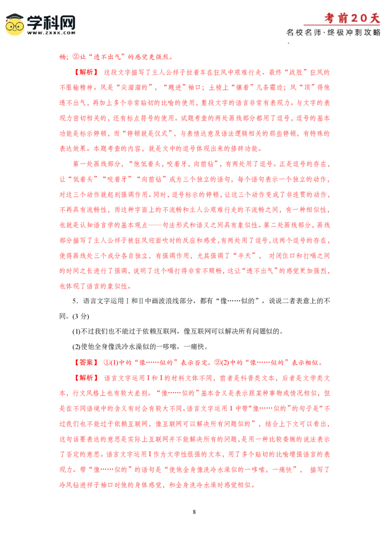 语文（四）-2024年高考考前20天终极冲刺攻略_2024高考押题卷_62024学科网全系列_21学科网高考考前终极攻略_语文-2024年高考考前20天终极冲刺攻略
