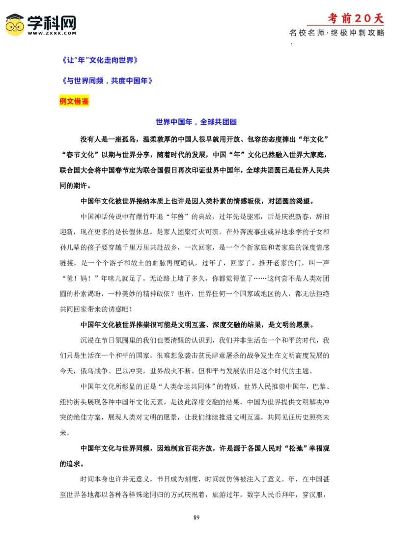 语文（四）-2024年高考考前20天终极冲刺攻略_2024高考押题卷_62024学科网全系列_21学科网高考考前终极攻略_语文-2024年高考考前20天终极冲刺攻略