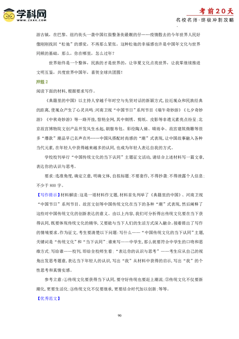 语文（四）-2024年高考考前20天终极冲刺攻略_2024高考押题卷_62024学科网全系列_21学科网高考考前终极攻略_语文-2024年高考考前20天终极冲刺攻略